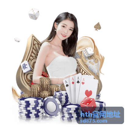 hth官网地址 手机平板与桌面终端一致性确认